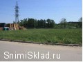 Аренда открытой площадки на Варшавском  шоссе